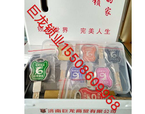 果洛山东开锁培训